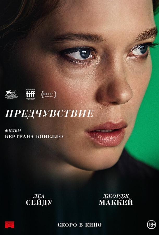 Фильм Предчувствие 2023 смотреть онлайн с Джорджем Маккэем и Элиной Ловенсон